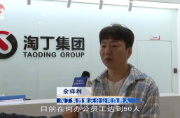 淘丁集团入驻渝中武隆协同发展产业园，助力区域经济发展缩略图