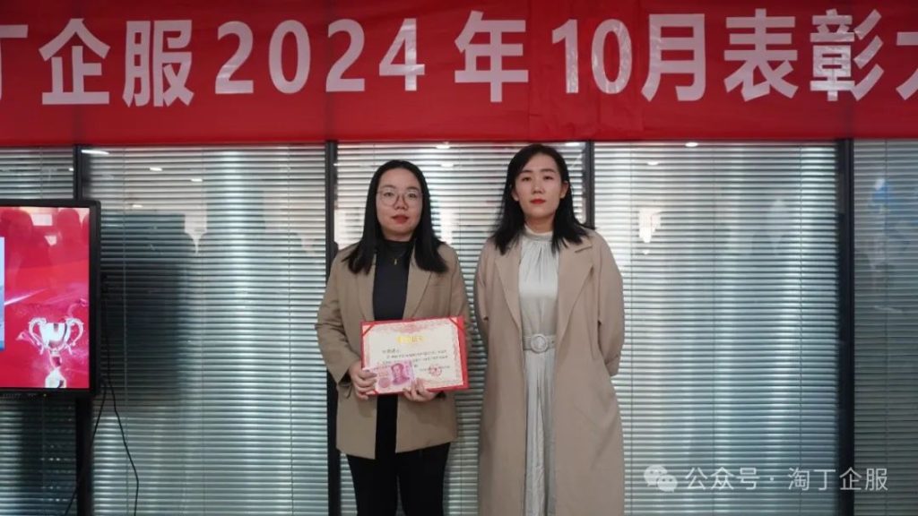 荣耀之路 你我同行 | 淘丁企服10月表彰大会顺利举行！插图10