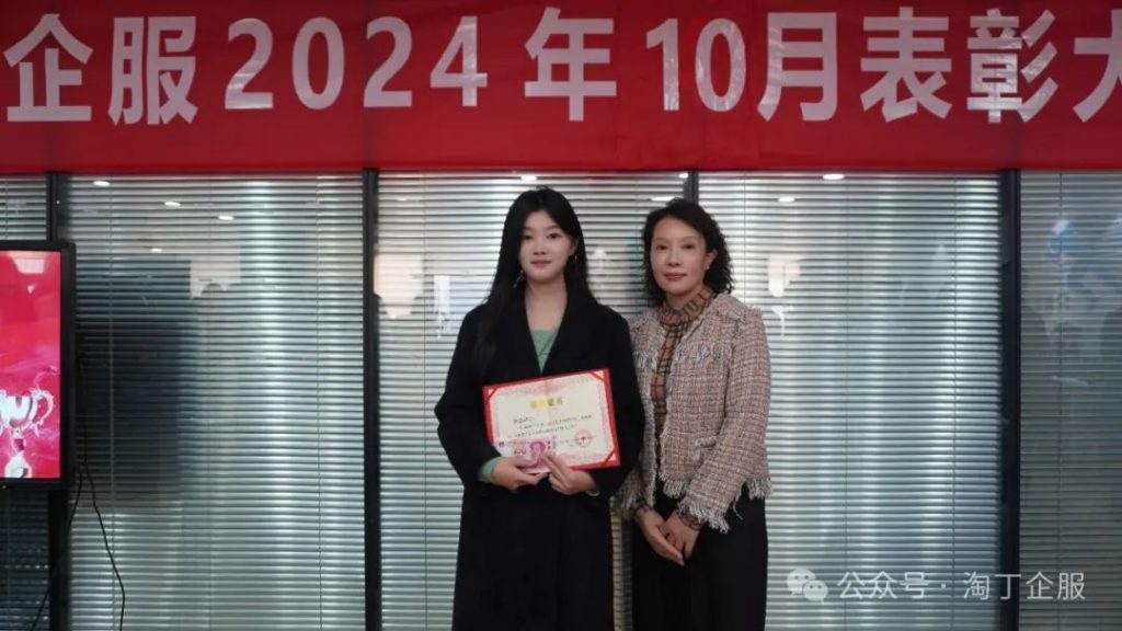 荣耀之路 你我同行 | 淘丁企服10月表彰大会顺利举行！插图12