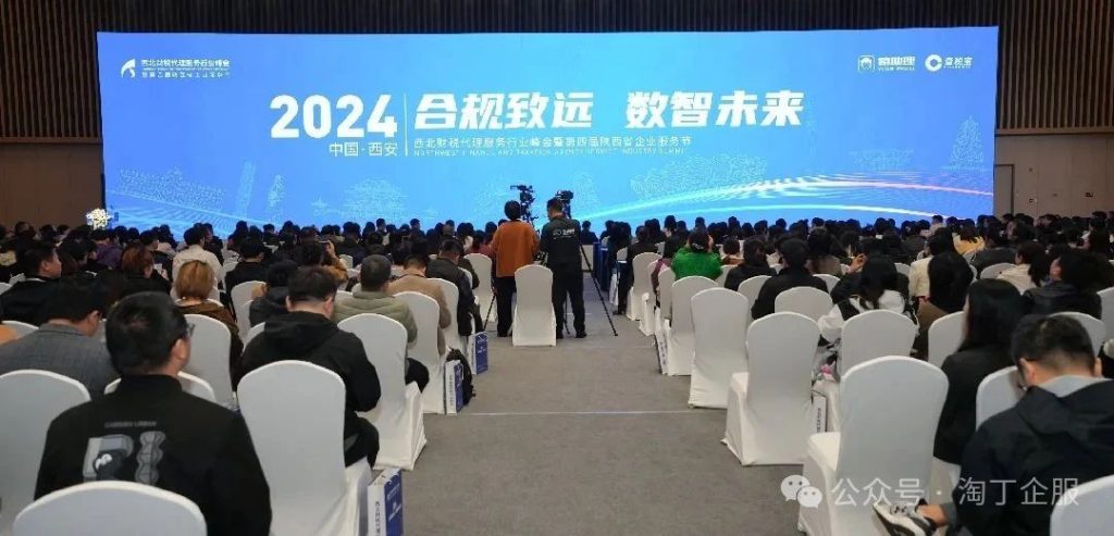 喜讯！淘丁企服荣获“西北地区十佳影响力财税机构”，董事长苏原荣获“行业突出贡献奖”！插图1