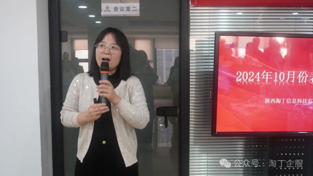 荣耀之路 你我同行 | 淘丁企服10月表彰大会顺利举行！插图1