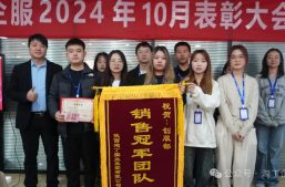 荣耀之路 你我同行 | 淘丁企服10月表彰大会顺利举行！缩略图