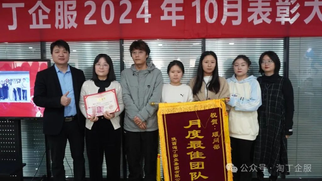 荣耀之路 你我同行 | 淘丁企服10月表彰大会顺利举行！插图19