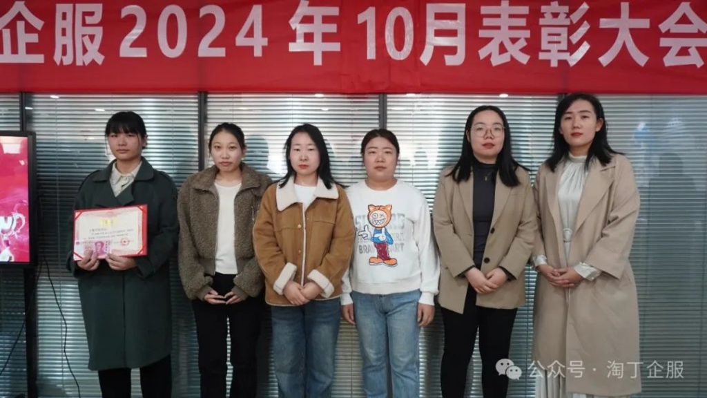 荣耀之路 你我同行 | 淘丁企服10月表彰大会顺利举行！插图20