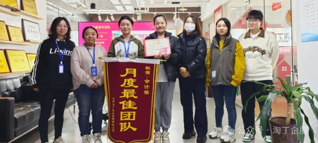 荣耀之路 你我同行 | 淘丁企服10月表彰大会顺利举行！插图21