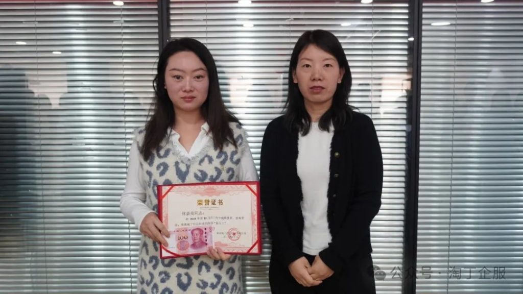 荣耀之路 你我同行 | 淘丁企服10月表彰大会顺利举行！插图4