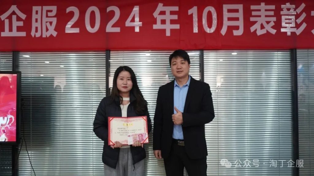 荣耀之路 你我同行 | 淘丁企服10月表彰大会顺利举行！插图7