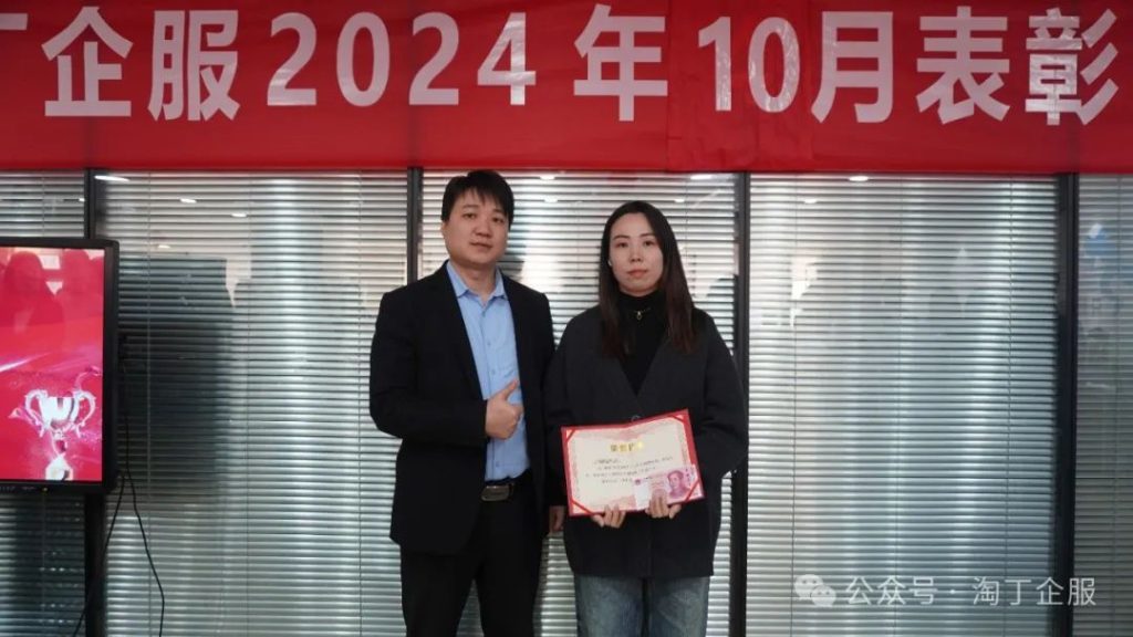 荣耀之路 你我同行 | 淘丁企服10月表彰大会顺利举行！插图8