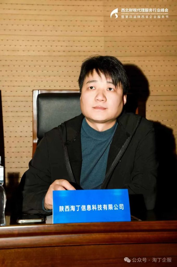 喜讯！淘丁企服荣获“西北地区十佳影响力财税机构”，董事长苏原荣获“行业突出贡献奖”！插图3