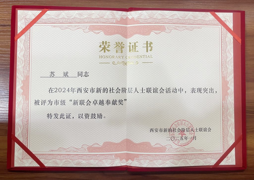 喜讯!淘丁集团CEO苏斌荣获市级新阶层人士“新联会卓越奉献奖”插图 喜讯!淘丁集团CEO苏斌荣获市级新阶层人士“新联会卓越奉献奖”插图