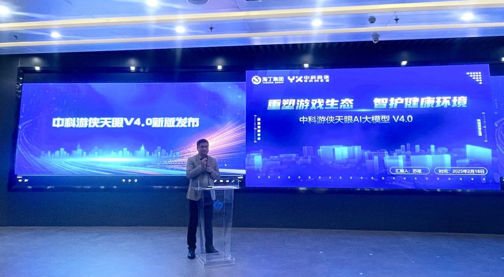 深度融合DeepSeek R1,中科游侠天眼游戏内容安全系统V4.0新版发布插图 深度融合DeepSeek R1,中科游侠天眼游戏内容安全系统V4.0新版发布插图