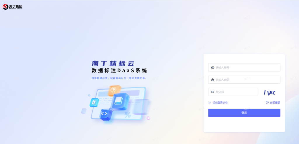 淘丁精标云——专业AI数据标注与训练数据生产服务插图