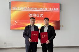 淘丁快讯！延安⼤学⻄安创新学院领导一行莅临淘丁集团，双方达成合作并签约缩略图