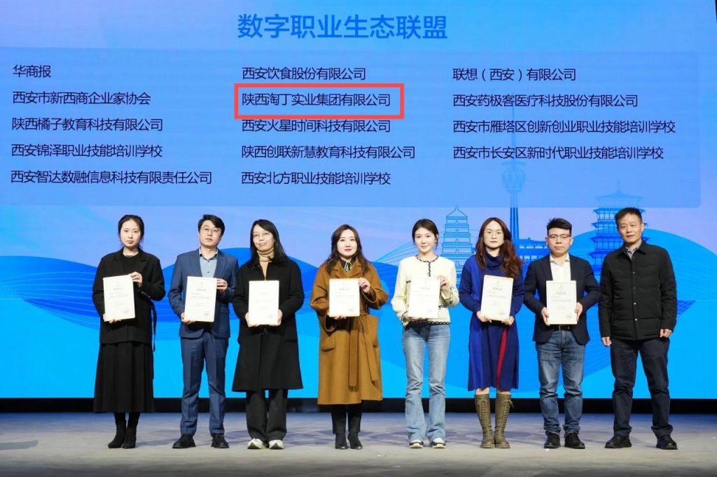 淘丁集团成为“数字职业生态联盟”联盟伙伴插图