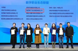 淘丁集团成为“数字职业生态联盟”联盟伙伴缩略图