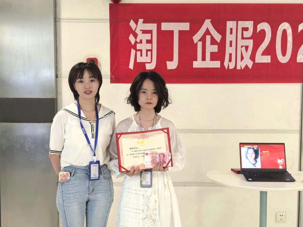 荣耀四月 共鉴卓越 | 淘丁4月表彰大会圆满落幕！插图7