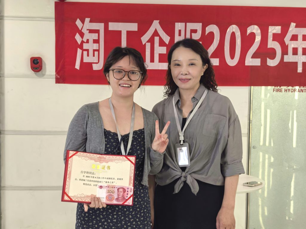 荣耀四月 共鉴卓越 | 淘丁4月表彰大会圆满落幕！插图10