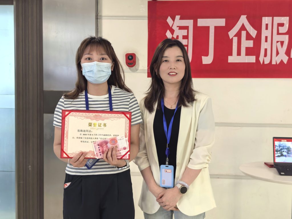 荣耀四月 共鉴卓越 | 淘丁4月表彰大会圆满落幕！插图11