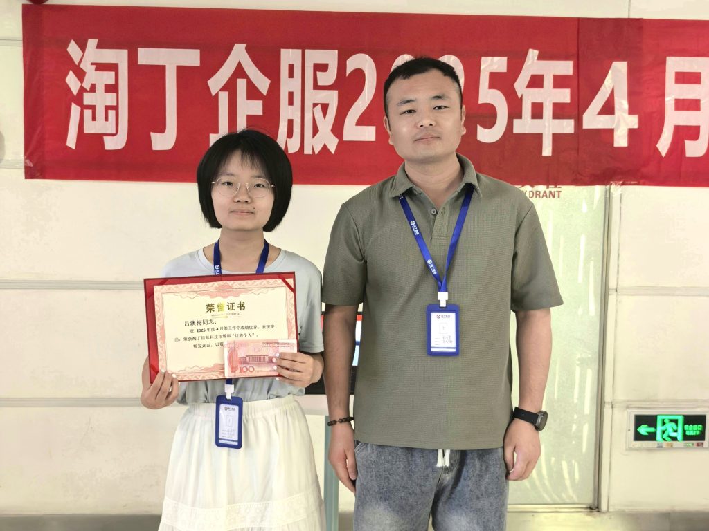 荣耀四月 共鉴卓越 | 淘丁4月表彰大会圆满落幕！插图9