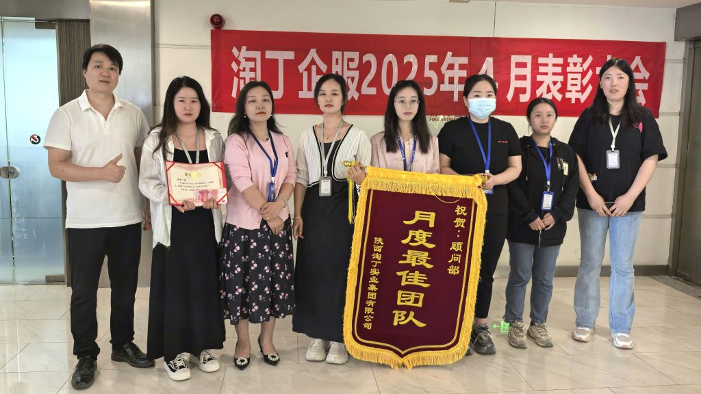 荣耀四月 共鉴卓越 | 淘丁4月表彰大会圆满落幕！插图17