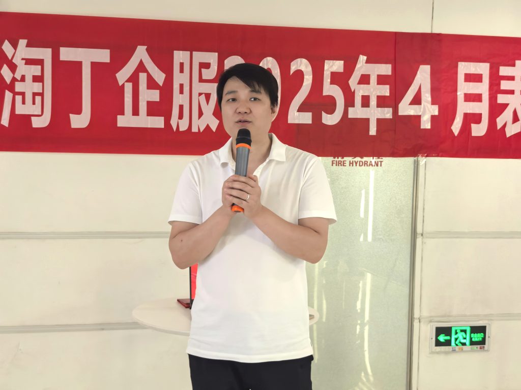 荣耀四月 共鉴卓越 | 淘丁4月表彰大会圆满落幕！插图