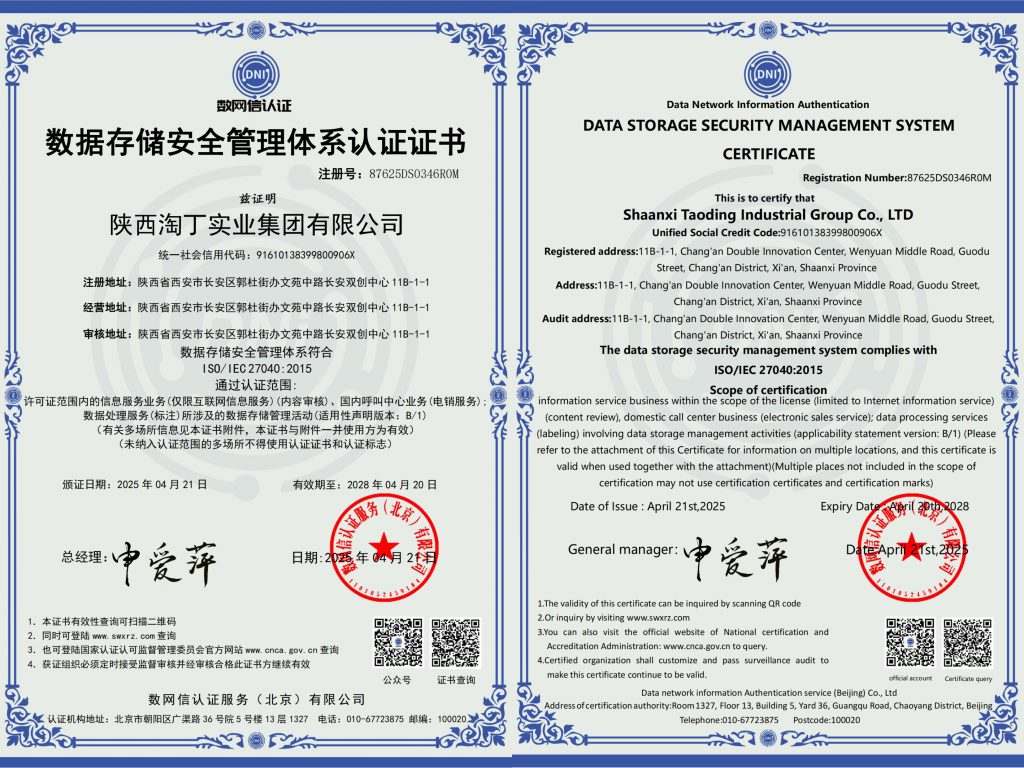 九项ISO认证助力,淘丁集团构建医疗数据标注业务稳健发展 “护盾”插图2 九项ISO认证助力,淘丁集团构建医疗数据标注业务稳健发展 “护盾”插图2