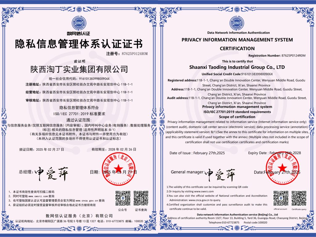 九项ISO认证助力,淘丁集团构建医疗数据标注业务稳健发展 “护盾”插图4 九项ISO认证助力,淘丁集团构建医疗数据标注业务稳健发展 “护盾”插图4