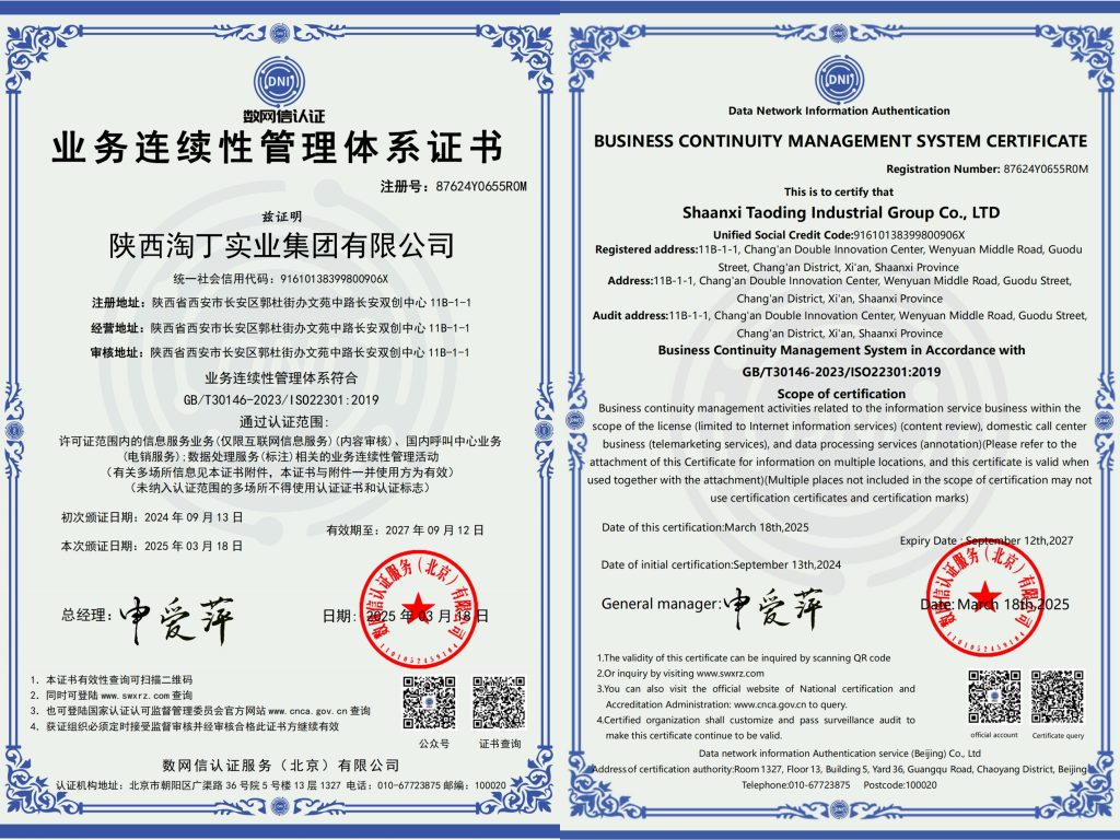 九项ISO认证助力,淘丁集团构建医疗数据标注业务稳健发展 “护盾”插图5 九项ISO认证助力,淘丁集团构建医疗数据标注业务稳健发展 “护盾”插图5