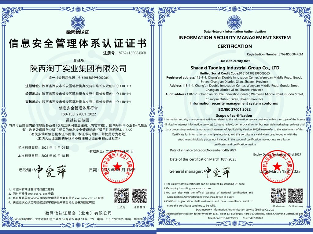 九项ISO认证助力,淘丁集团构建医疗数据标注业务稳健发展 “护盾”插图6 九项ISO认证助力,淘丁集团构建医疗数据标注业务稳健发展 “护盾”插图6