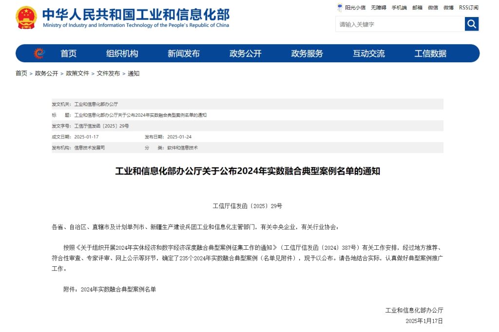 喜讯！淘丁智能会计SaaS云平台入选工信部实数融合典型案例插图