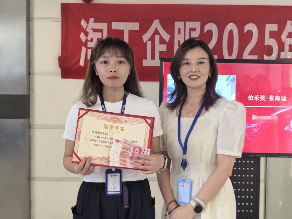 攀登不止 共赴巅峰 | 淘丁企服5月表彰大会圆满结束！插图11