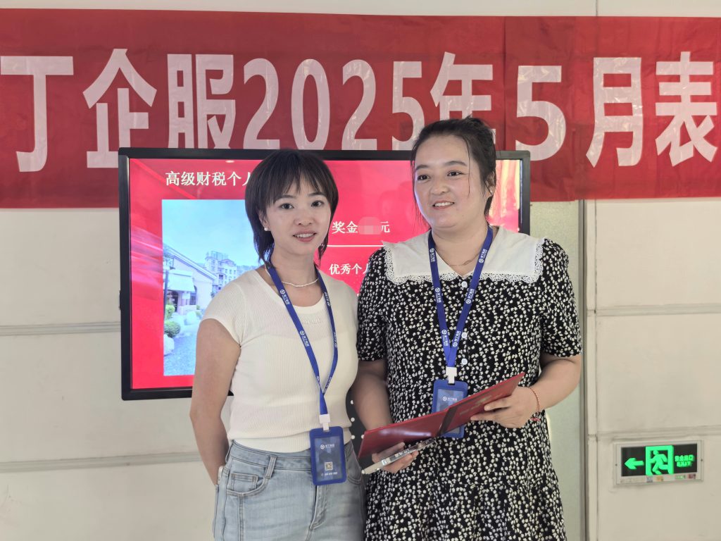 攀登不止 共赴巅峰 | 淘丁企服5月表彰大会圆满结束！插图7