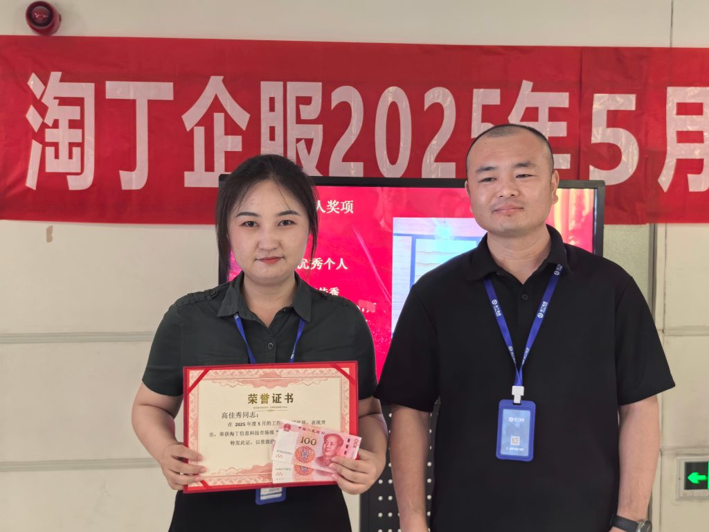 攀登不止 共赴巅峰 | 淘丁企服5月表彰大会圆满结束！插图9