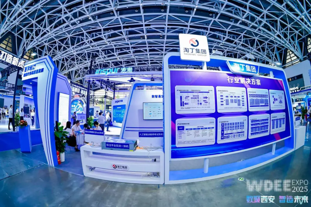 喜讯！淘丁集团荣获“数字经济融合应用示范企业奖”插图1