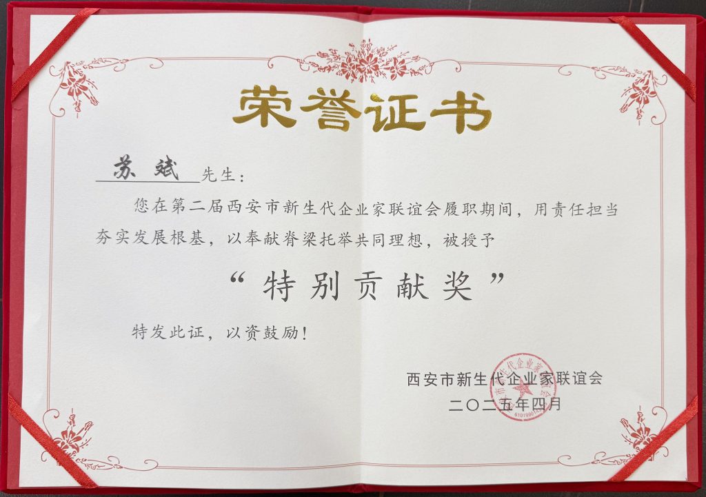 祝贺！淘丁集团董事长苏斌当选西安市新生代企业家联谊会副会长插图2