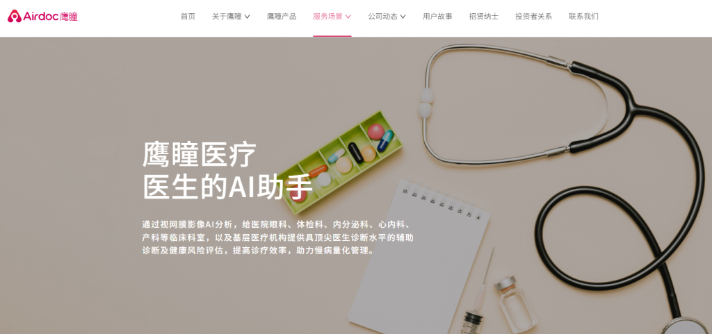 2025年医疗数据标注公司排行榜插图14