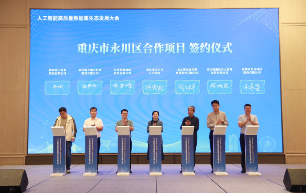 淘丁快讯！淘丁集团与重庆市永川区达成合作，共促数据要素与人工智能生态发展插图1