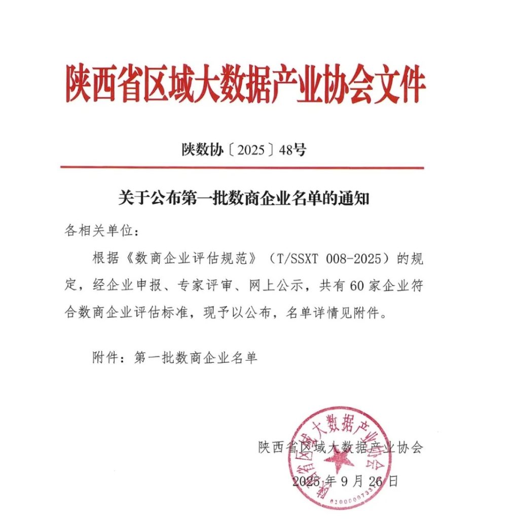 喜讯！淘丁集团入选陕西省首批数商企业名单插图