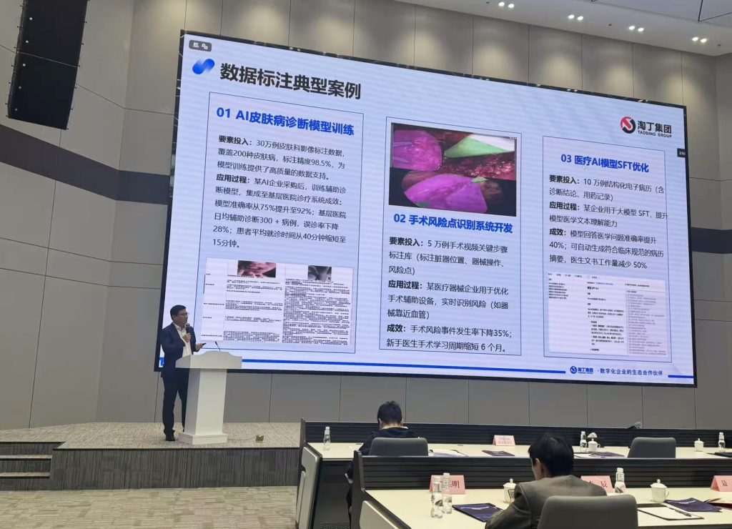 淘丁集团董事长苏斌受邀参加陕西省医疗数据标注场景对接活动，分享医疗标注实践经验插图1