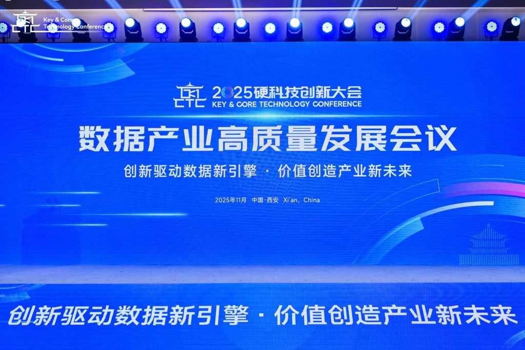 淘丁快讯 | 淘丁集团作为首批“入港”企业受邀出席“2025硬科技创新大会数据产业高质量发展会议”插图