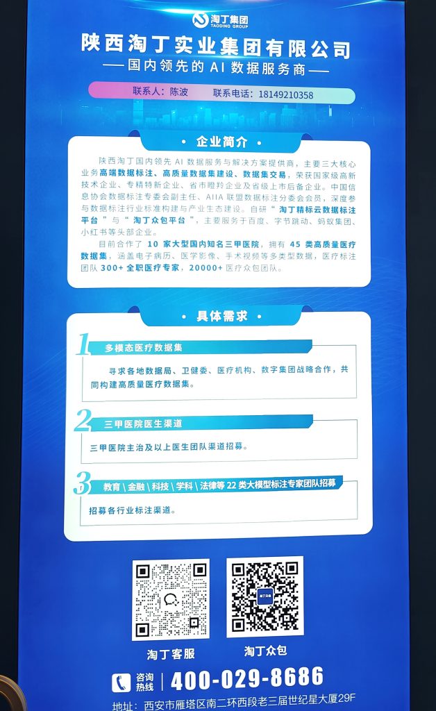 淘丁集团亮相“2025高质量数据集和数据标注产业供需对接大会”，展示医疗数据标注硬实力插图2