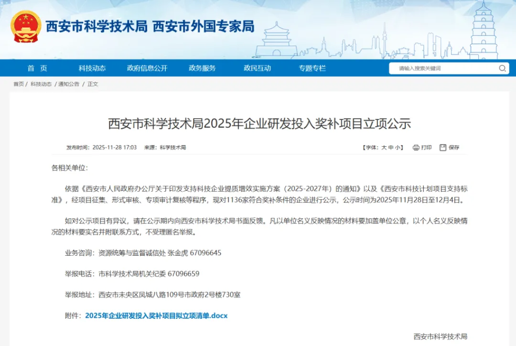 研发突破获认可！淘丁成功入选西安市企业研发投入奖补清单插图