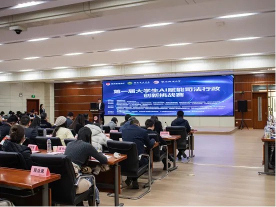 淘丁协办首届大学生AI赋能司法行政创新挑战赛插图