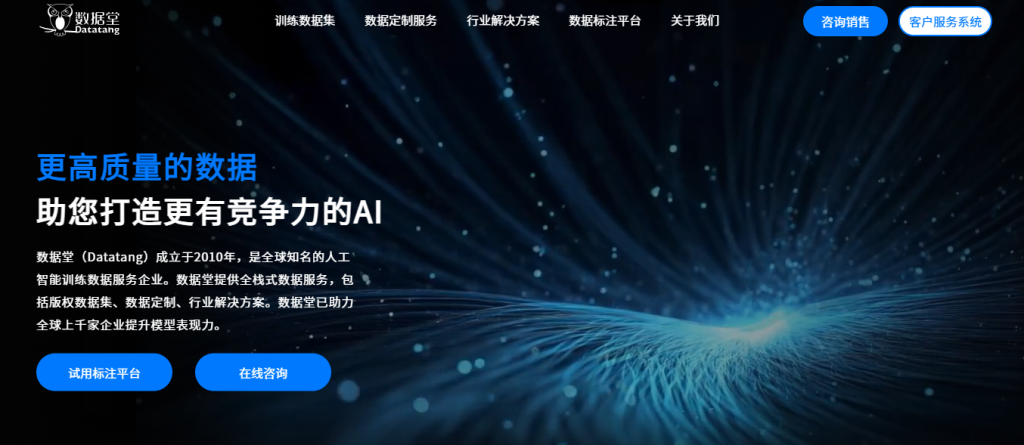 2025年数据标注公司排行榜插图5 2025年数据标注公司排行榜插图5