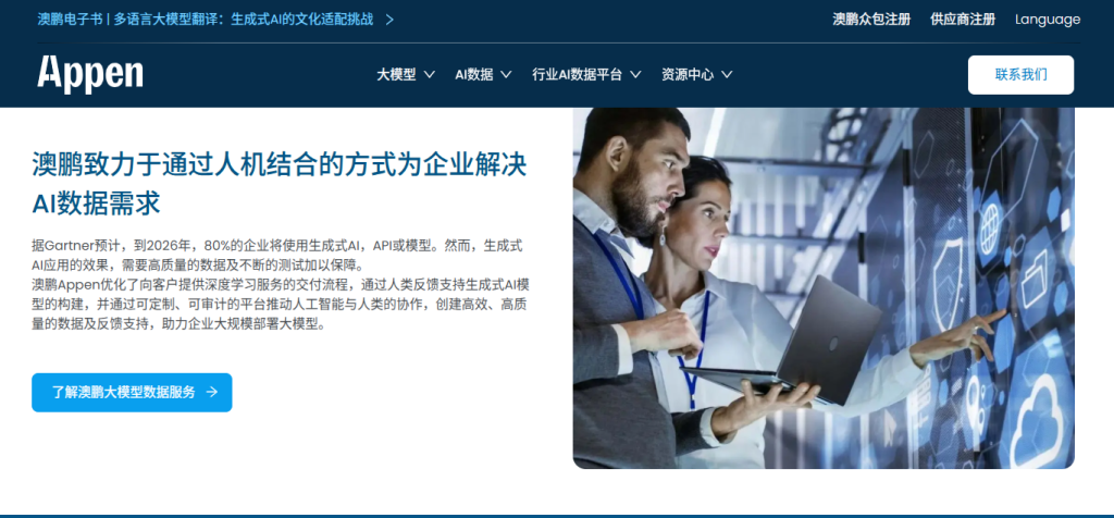 2025年数据标注公司排行榜插图8 2025年数据标注公司排行榜插图8