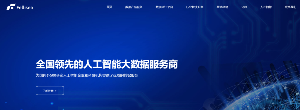 2025年数据标注公司排行榜插图3 2025年数据标注公司排行榜插图3
