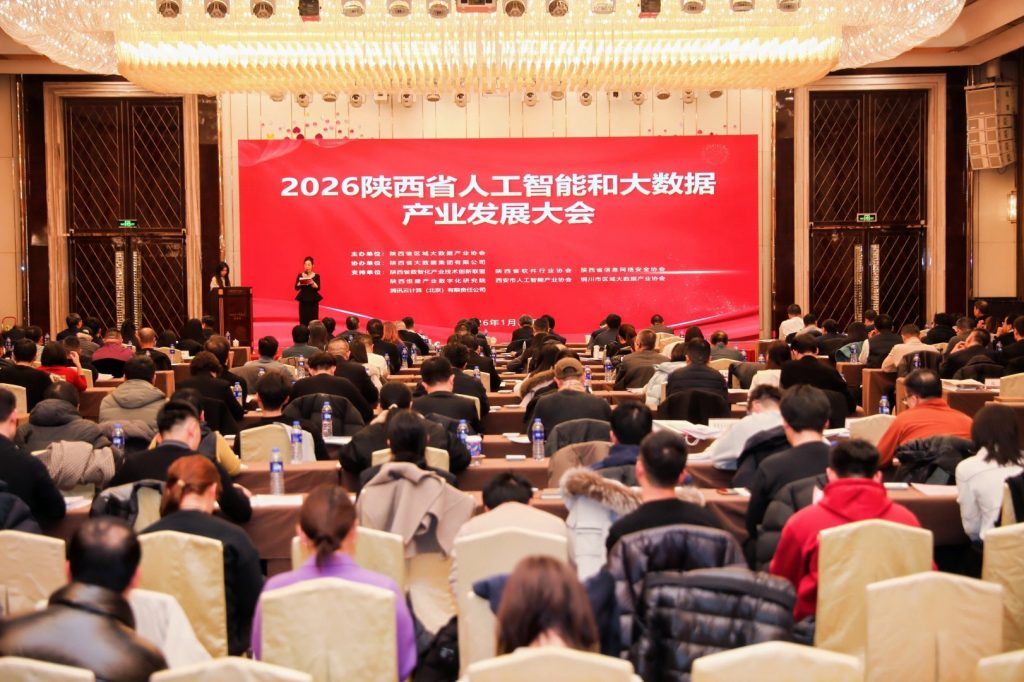 荣膺三项大奖！淘丁在2026陕西省人工智能和大数据产业发展大会荣获多项荣誉插图