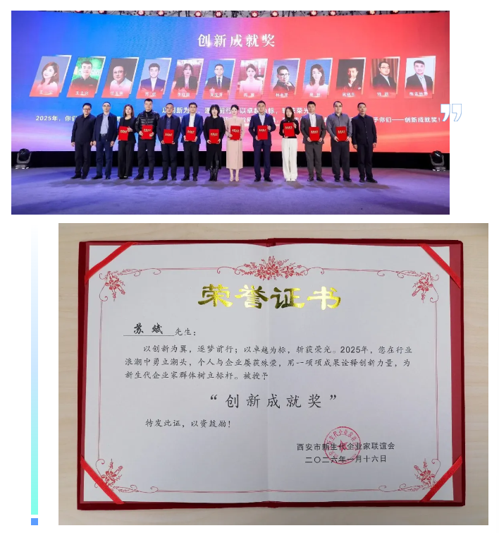 淘丁董事长苏斌荣获西安市新生代企业家联谊会“创新成就奖”插图1