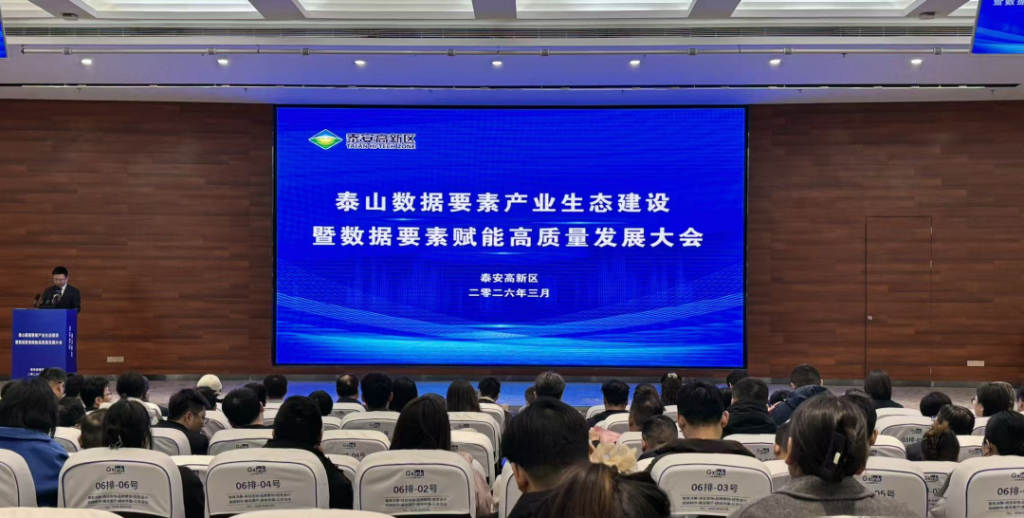 淘丁与泰安高新区管委会签署合作协议！董事长苏斌受邀出席泰山数据要素大会并作主题分享插图