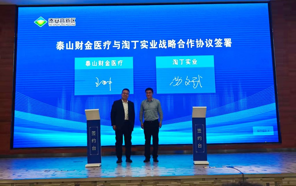 淘丁与泰安高新区管委会签署合作协议！董事长苏斌受邀出席泰山数据要素大会并作主题分享插图2